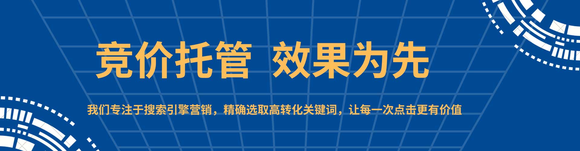 黑水竞价广告